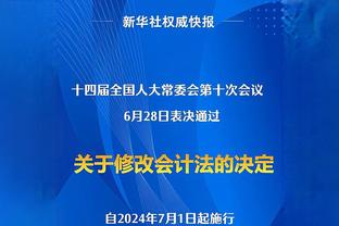 布朗：我们队内拥有很多大场面球员 所以我就保持耐心&不断进步